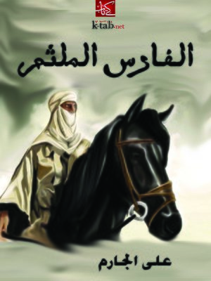 cover image of التصوف وفريد الدين العطار